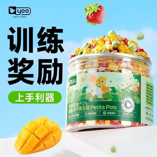 yee 意牌 鹦鹉零食水果蔬菜冻干训练奖励玄凤牡丹虎皮专用鸟食饲料用品