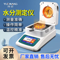 月芒 水分仪卤素水份测试仪食品茶叶水分含量测定仪胶水污泥水分分析仪
