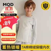 MQD 马骑顿 男童儿童保暖内衣套装！