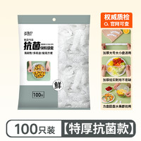 三棵麦子 薪佰亿 抗菌食品级 保鲜膜套 特厚加大 100只 直径抗菌率99%