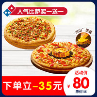 Domino's Pizza 达美乐 人气比萨  电子折扣券可外送