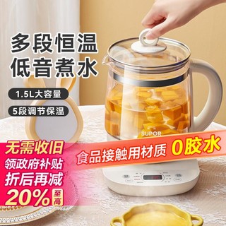 SUPOR 苏泊尔 养生壶1.5L煮茶器办公室花茶壶电水壶烧水壶电热水壶开水壶