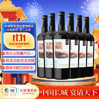 GREATWALL 长城 天赋酒庄 赤霞珠 梅鹿辄 干红葡萄酒 750ml*6瓶 整箱装