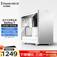 Fractal Design Define 7 ATX机箱 半侧透 白色