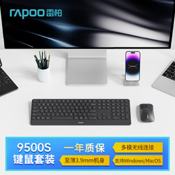 RAPOO 雷柏 9500S 110键无线/蓝牙多模键鼠套装 刀锋超薄紧凑便携无线键盘 支持Windows/MacOS双系统 深灰