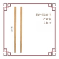 JYZS 君久源 加长筷 火锅筷 32cm 2双 竹制 耐高温