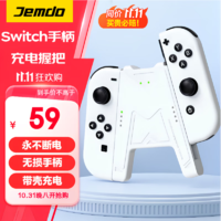 Jemdo 锦读 Switch手柄充电握把