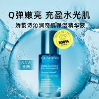 CLARINS 娇韵诗 沁润奇肌保湿精华液 30ml