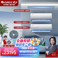 GREE 格力 风管机组合套装