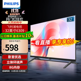 PHILIPS 飞利浦 32英寸 高清电视机液晶电视彩电 智能 网络彩电卧室家用投屏教育电视 32英寸 32PHF6309/T3