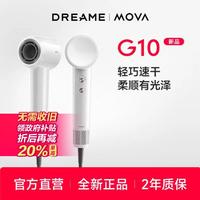 dreame 追觅 MOVA系列吹风机家用负离子护发静音速干电吹风送礼