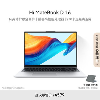 WIKO Hi MateBook D 16 笔记本电脑 13代酷睿处理器 16英寸护眼大屏 i5 16GB 1TB 皓月银