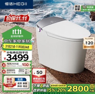 HEGII 恒洁 智能马桶H5 智控翻盖舒沐洗无水压智能坐便器HC0972UA-400