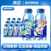 百亿补贴：Mizone 脉动 400ML*12瓶 维生素功能纤维饮料出行做运动低糖饮料解渴