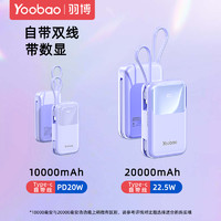 Yoobao 羽博 充电宝20000毫安自带线快充超薄小巧便携