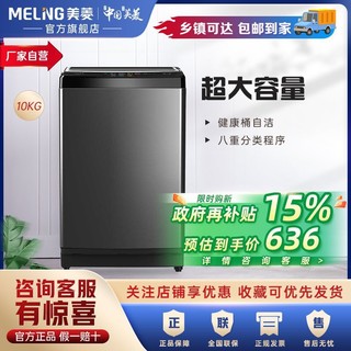 百亿补贴：MELING 美菱 10公斤家用一键洗全自动波轮洗衣机