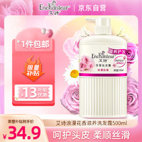 移动端、京东百亿补贴：Enchanteur 艾诗 洗发水 滋润修护干枯烫染受损发质洗发露膏 浪漫花香500ml