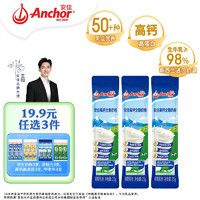 Anchor 安佳 新西兰进口奶源 成人奶粉高钙高蛋白 25g*3条