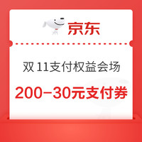 先领券再剁手：京东领9元无门槛支付券！京东领6.2元云闪付支付券！