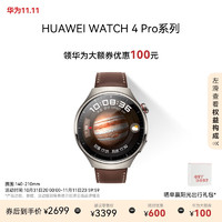 HUAWEI 华为 WATCH 4 Pro eSIM智能手表 48mm 木星棕