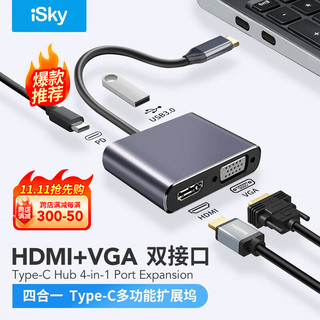 iSky 艾丝凯 Type-C转HDMI/VGA转换器苹果电脑MacBook扩展坞iPad平板连接电视投影仪iPhone15proMax华为mate60转接头