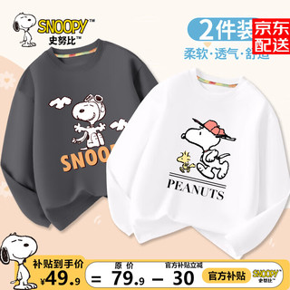 移动端、京东百亿补贴：SNOOPY 史努比 男童长袖t恤春秋款2024儿童秋季纯棉百搭打底衫上衣2件装秋装 石墨灰 努比飞行+白 疾走努比 140