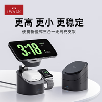 iWALK 爱沃可 折叠式三合一无线充电器手机手表耳机快充磁吸无线充支架magsafe三合一适用于iPhone16/15