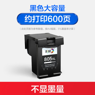 CHG 彩格 适用惠普805墨盒可加墨HP2720 2722 2723 2729 1212黑色2330 2332彩色dj2721 2700 1210打印机DeskJet连喷XL