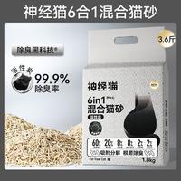 神经猫 宠物猫砂除臭低尘豆腐混合砂猫咪清洁用品