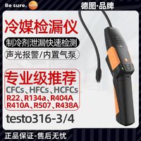 百亿补贴：testo 德图 316-3 冷媒检漏仪 卤素气体检测 制冷剂雪种氟利昂空调测漏