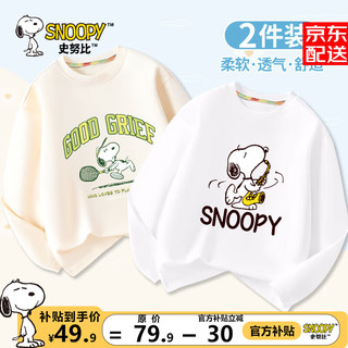 移动端、京东百亿补贴：SNOOPY 史努比 男童长袖t恤春秋款2024儿童秋季纯棉百搭打底衫上衣2件装秋装 米白 奶茶努比+白 努比吹喇叭 130