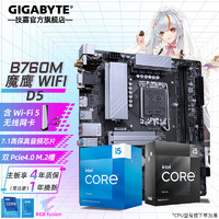 GIGABYTE 技嘉 B760主板搭i5 13400/13490F/12490F 盒装CPU主板套装 B760M GAMING D5魔鹰wifi +i5 13490F（10核心16线程）无散热器