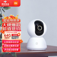 Xiaomi 小米 MI）摄像头监控器家用2k1296p高清云台版360度智能婴儿看护器手机远程无线红外IOT联动 小米智能摄像机 双云台版+64G内存卡