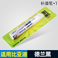 易彩 比亚迪海豚补漆笔噗噗粉芝士黄贝贝灰车漆修复自喷漆汽车用品专用