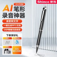 Shinco 新科 AI智能笔高清降噪语音文字32G学习商务会议AI智能专业翻译笔