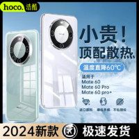 HOCO 浩酷 适用华为mate60手机壳防摔散热mate60pro+全包软壳超薄保护套