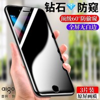 aigo 爱国者 适用苹果SE2钢化膜iPhone7PLUS全屏防窥膜6S/7/8plus手机膜