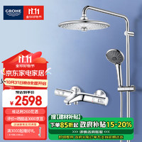 GROHE 高仪 恒温花洒套装 260MM顶喷 恒温龙头有下出水