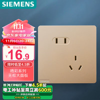 SIEMENS 西门子 10A斜五孔插座 86型 皓彩日曜金