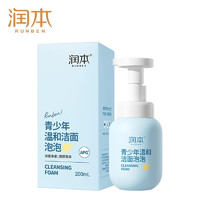 润本 青少年温和洁面泡泡200ml