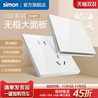 simon 西蒙电气 西蒙开关插座 C60雅白 一开五孔USB墙壁电源插座 86型家用暗装