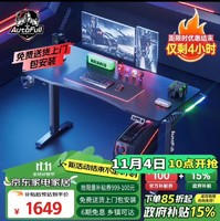 AutoFull 傲风 A4 自由装甲电竞桌 1.6m RGB 电动升降 单桌