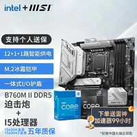 MSI 微星 英特尔 酷睿 13代I5 搭 微星（MSI）B760 主板CPU套装迫击炮