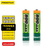 PISEN 品胜 7号充电电池 800mAh 2粒装