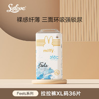 solove米菲Feels尿不湿超薄透气纸尿裤XXL码拉拉裤