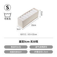 SHIMOYAMA 霜山 可水洗布艺抽屉多格收纳盒内衣裤袜分隔衣柜储物盒毛巾衣物收纳盒 面宽30cm-无分隔（可水洗）