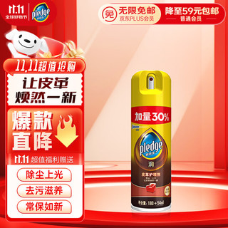 pledge 碧丽珠 润系列 皮革护理剂 234ml