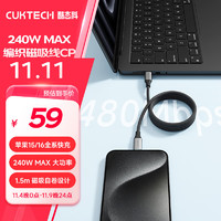 CukTech 酷态科 磁吸数据线Type-C充电线ctc编织240W功率6A电流PD3.1快充适用苹果16/iPad/笔记本/小米1.5m