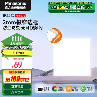 移动端、京东百亿补贴：Panasonic 松下 厨卫灯集成吊顶灯厨房灯吸顶灯卫生间高亮LED18W 白光