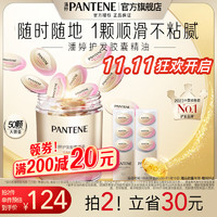 PLUS会员：PANTENE 潘婷 顺滑亮泽炮弹胶囊精油 60颗